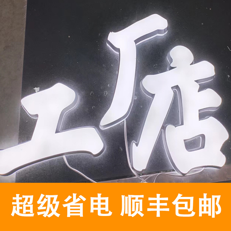 临沂亚克力树脂LED广告字迷你字无边门头广告牌迷你发光字
