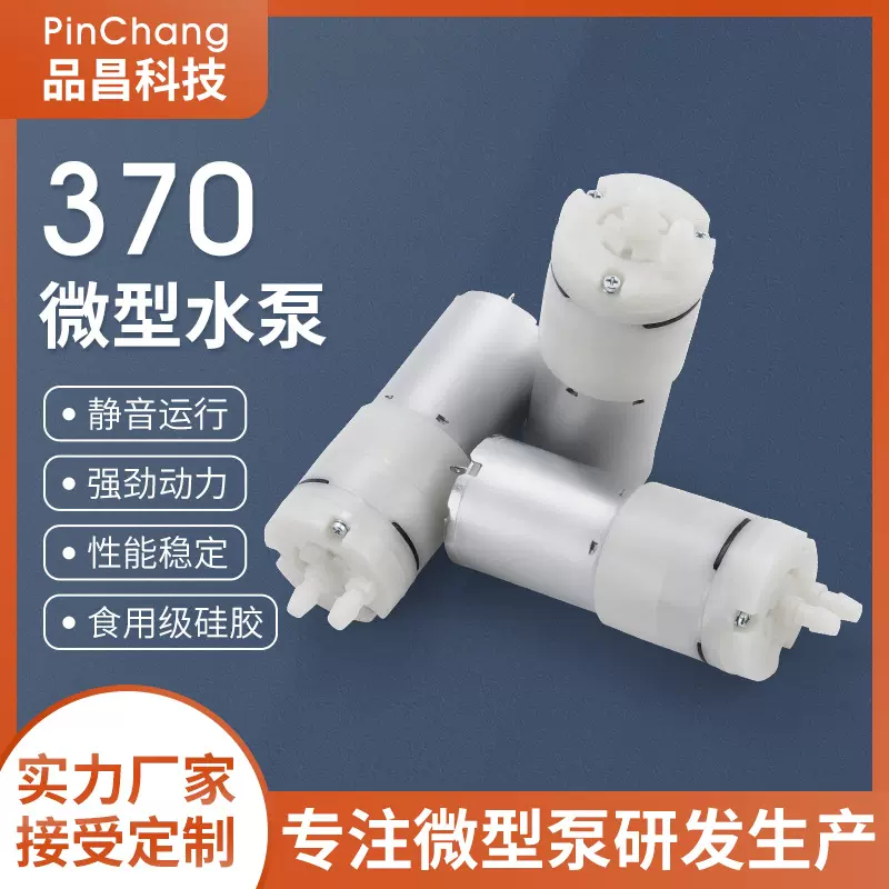 370微型自吸泵 直流静音电动冲牙器隔膜泵小型宠物饮水机水泵