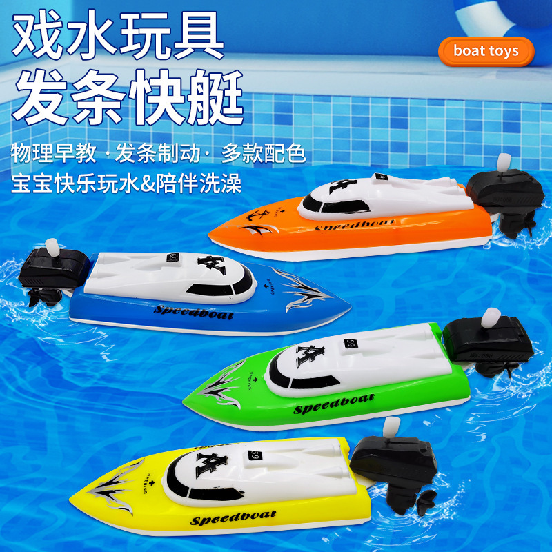 Baby Bath and Water Toys Children's Wind-Up Speedboat Yacht Wind-Up Power Boat Street Stall Toys Wholesale