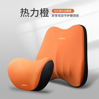 Car Lumbar Seat Pillow, Car Headrest - one-set-of-concave-vitality-orange-headrest-lumbar-support