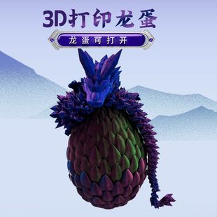 3D Printing Dragon Egg Dragon Scale Egg Crystal Gemstone Dragon Zodiac Ornaments Model Gift Decoration Creative Children's Toys