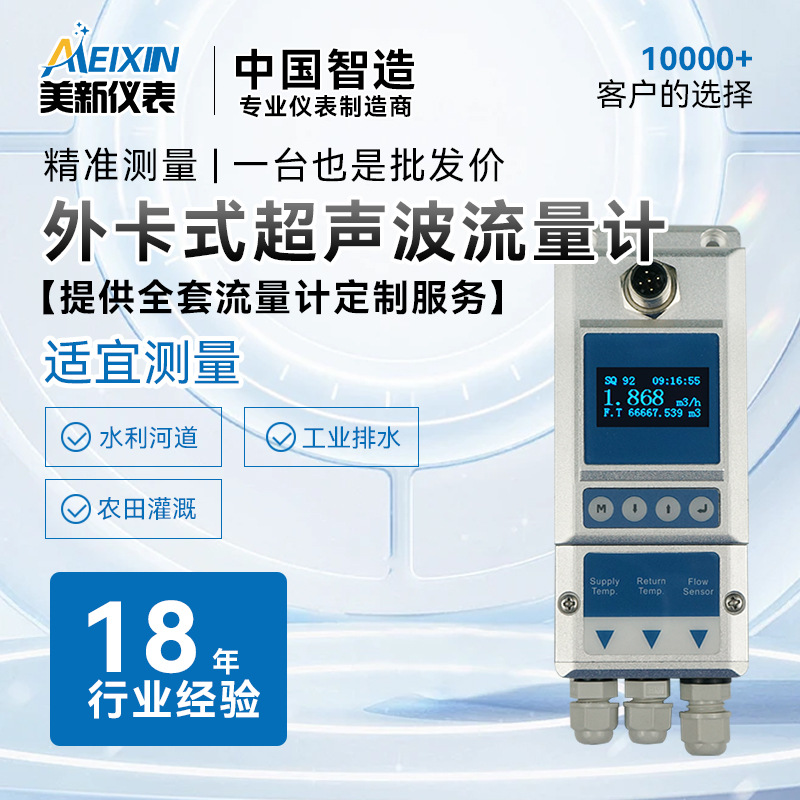 X3外卡式超声波流量计卡钳捆绑卡扣外夹式小口径空调水流量能量计