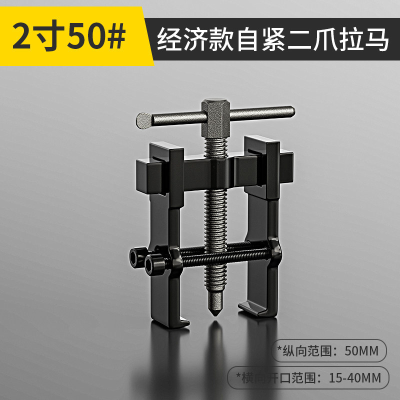 Herramienta de desmontaje de dos garras de tirador de rodamiento extractor de rueda de tirador de código de dos garras multifuncional pequeño multipropósito desmontaje de agarre