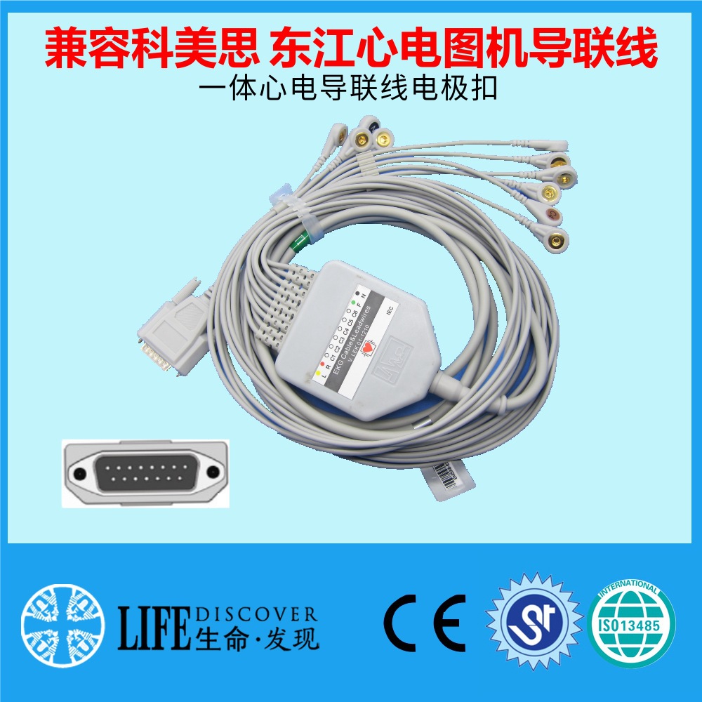 心电图机导联线兼容科美思东江电扣可以用一次性心电贴片厂家直销