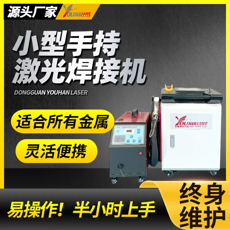 3000W小型手持激光焊接机2000瓦家用便携式手持激光焊接机220V
