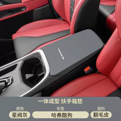 Armrest box pad | Pad Harvard Modification Supplies Middle - suede-armrest-box-mat-xingque-gray-kugou