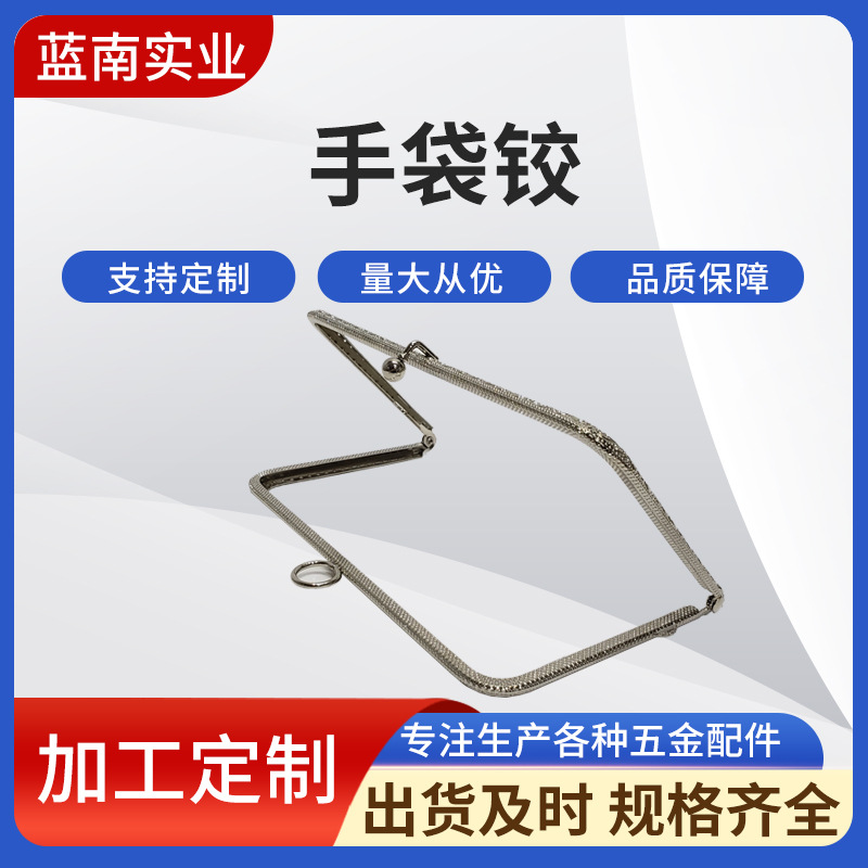 加工DIY手工钱包铰，定制钱包铰五金夹口，10.5cm钱包夹钱夹五金