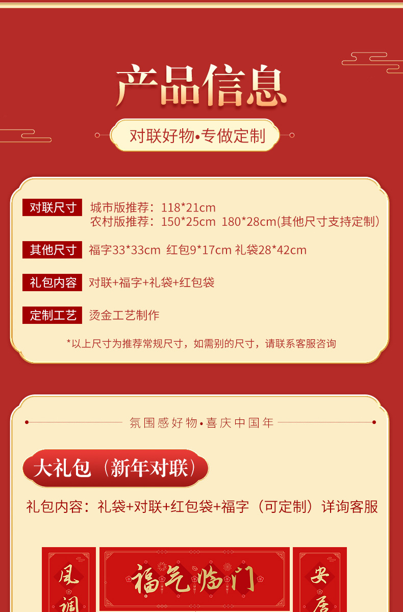 春节对联定制_05
