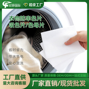 Factory direct supply Color Masterbatch laundry absorption color laundry anti-mixing color anti-cross-color non-woven wholesale factory spot