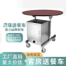 商用宴会酒店保温送餐车酒店客房高端不锈钢电热保温箱手推服务车