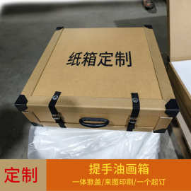 源头工厂包装定做提手油画包装加珍珠棉内衬一体化小批量纸箱定制
