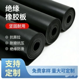 绝缘胶板;缓冲垫;耐火防火材料