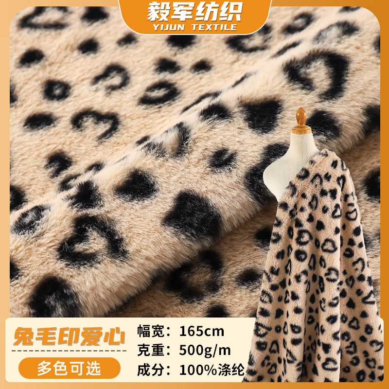 爱心印花兔毛绒布500g豹纹仿兔毛布料秋冬时装抱枕宠物窝面料批发