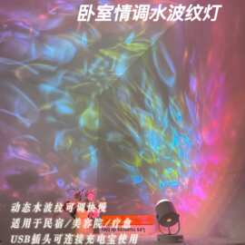 动态水波纹氛围灯小夜灯卧室情调气氛民宿美容院私密疗愈空间布置