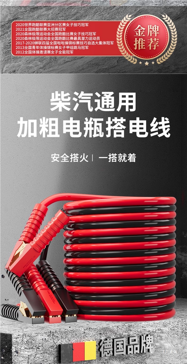 Car Jumper Cables with Thickened Pure Copper Connectors for Starting Engines