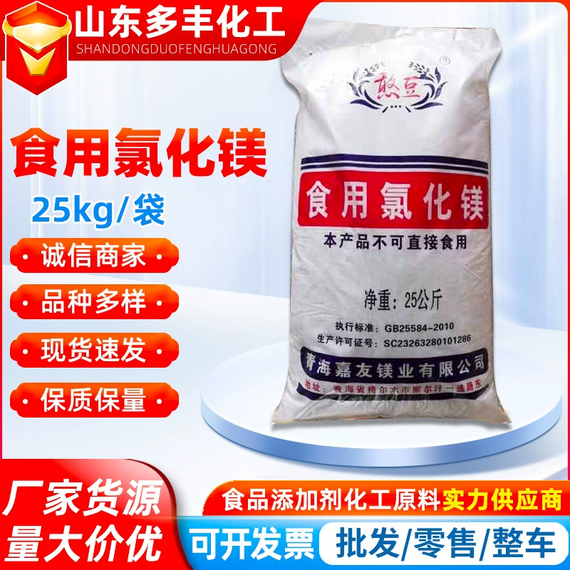 Пищевой магний хлорид соевых продуктов коагулянт