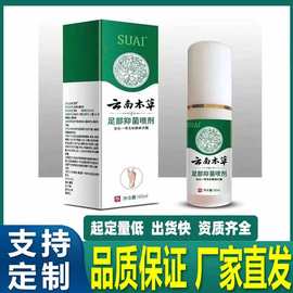 脚臭脚汗烂脚丫脚痒足部护理抑菌止痒脚气水除臭喷雾脚臭脚汗喷剂