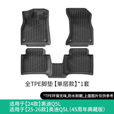 Suitable for 24-26 Models of Audi Q5L Car Floor Mats, Fully Environmentally Friendly Tpe Floor Mats, Trunk Mats, Seat Back Cushions (Modelə uyğun ayaqaltı) - 24-models-of-audi-q5l-single-layer-floor-mats25-26-models-of-q5l-45th-anniversary-collection-edition