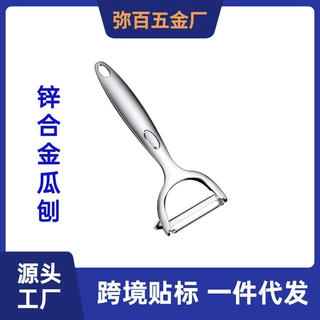 批发多功能锌合金刨刀家用削皮刀苹果削皮器厨房工具土豆削皮刀