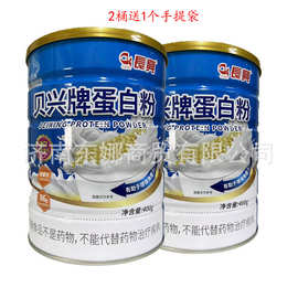 贝兴牌蛋白粉大豆乳清蛋白含蛋白质86免疫力增强一件代发