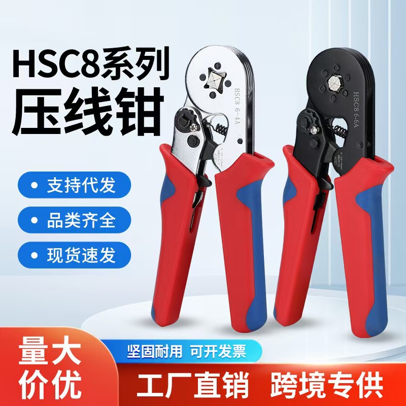 优质HSC86-4A管型端子压线钳针型端子压接钳钳VE管型端子专用