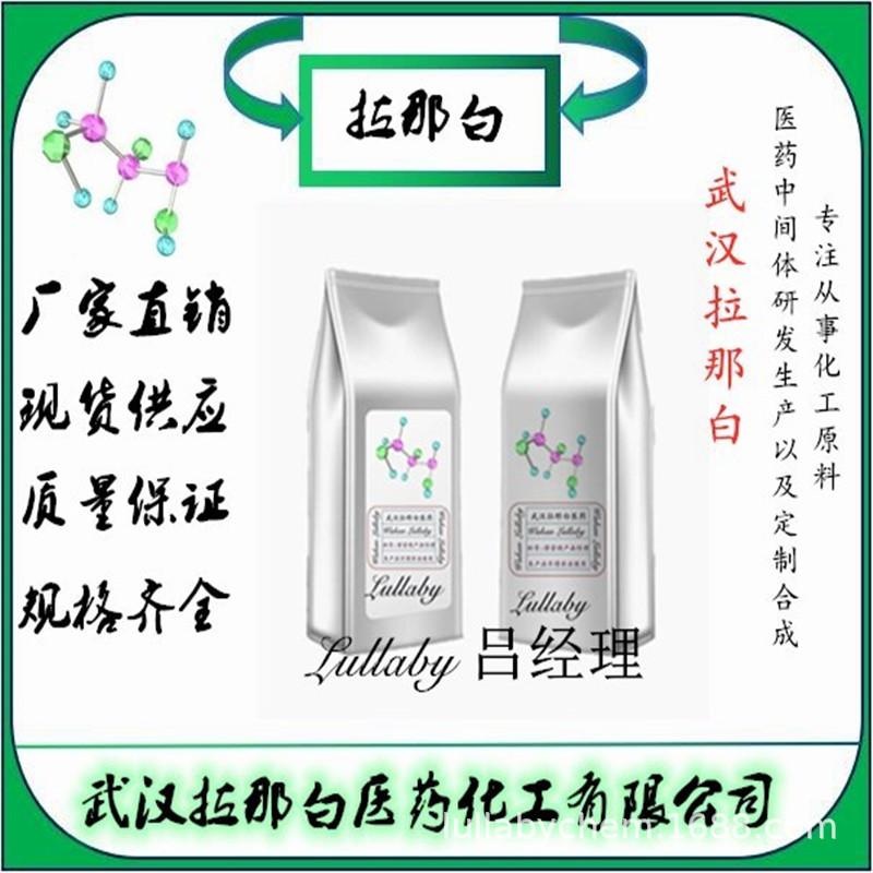 1,3-二氨基胍盐酸盐 【36062-19-8】含量98% 包装100g 1kg 拉那白