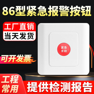 Emergency Alarm Button 86 Type Switch Panel Fire Manual Nb Wireless Alarm Key Sos Emergency Call