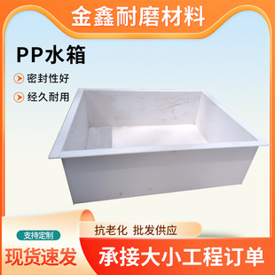 Pp Sink Custom Acid Wash Tank Pvc Electroplating Tank Sewage Tank Anti-Corrosion Water Tank Processing Custom Fish Pond Fish Tank Tray