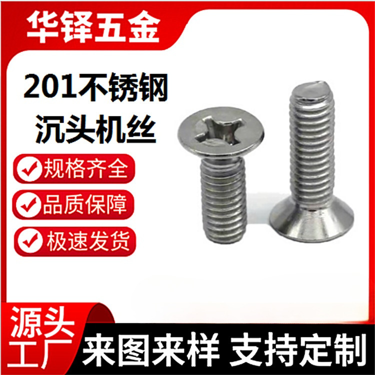 201低镍不锈钢十字沉头机丝平头跨境沉机M2M3M4M5M48M10M12 GB819