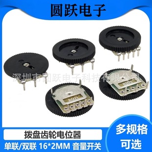 Single Joint Double Dial 50K10K1K20K2K5K100K B103 16*2mm Volume Dial Potentiometer