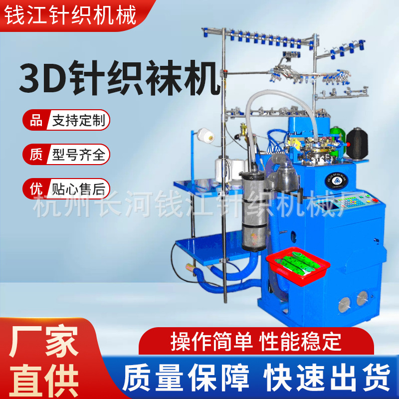 厂家供应大电脑6F平板袜机立体3D针织袜机针织机械袜子生产设备