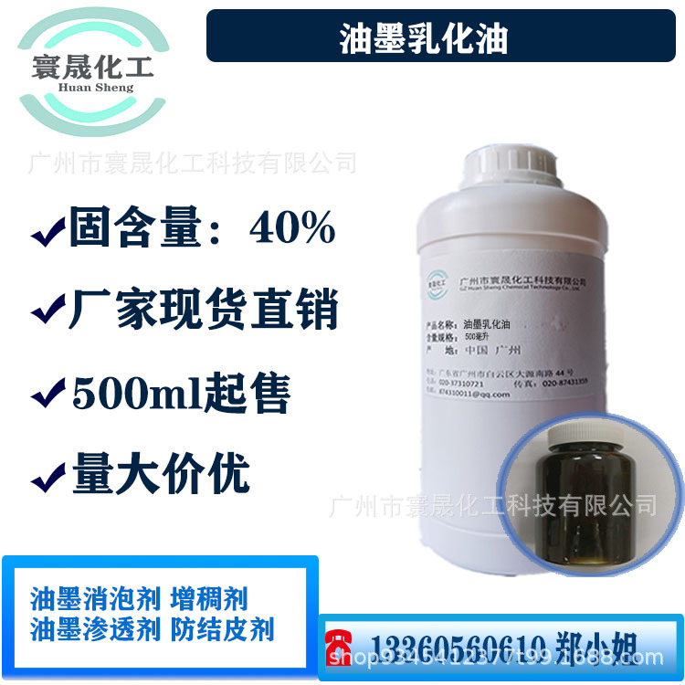 油墨乳化油消泡剂防结皮厂家现货涂料颜料耐高温水性专用