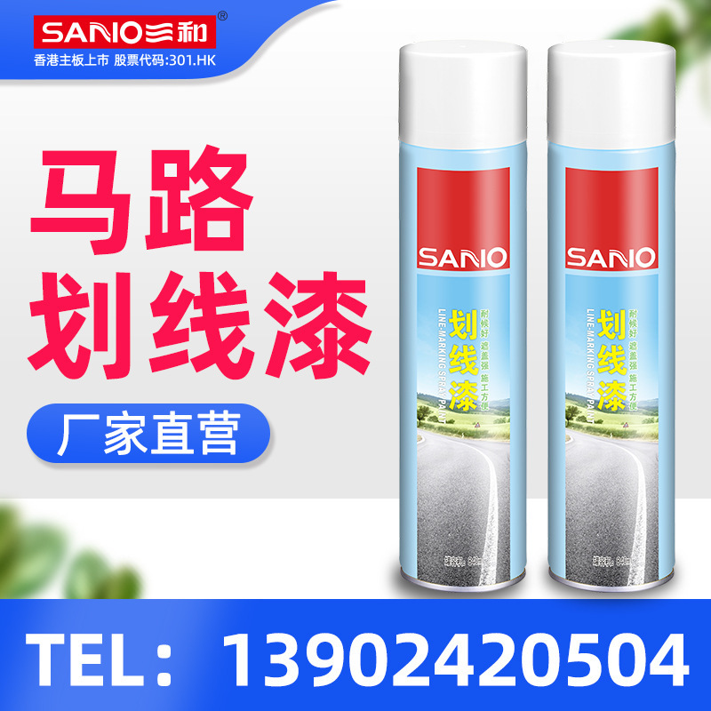 三和马路划线漆自喷漆防锈油漆白色黄色线路标记漆信号漆场地划线