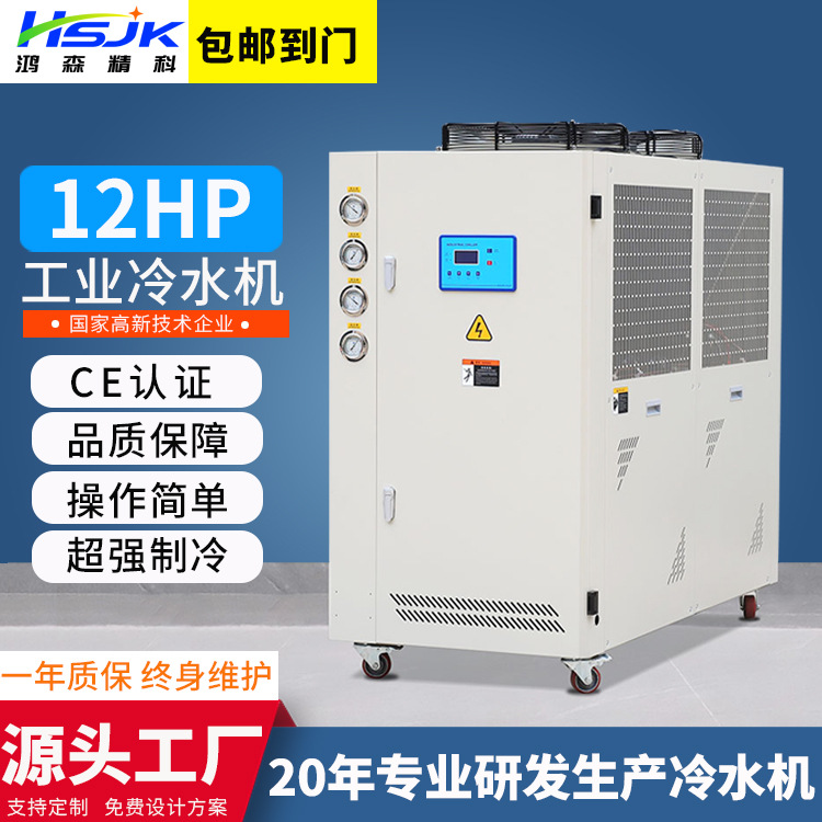 12P风冷式冷水低温工业冷水机制冷设备冷却水循环机冷冻机冰水机