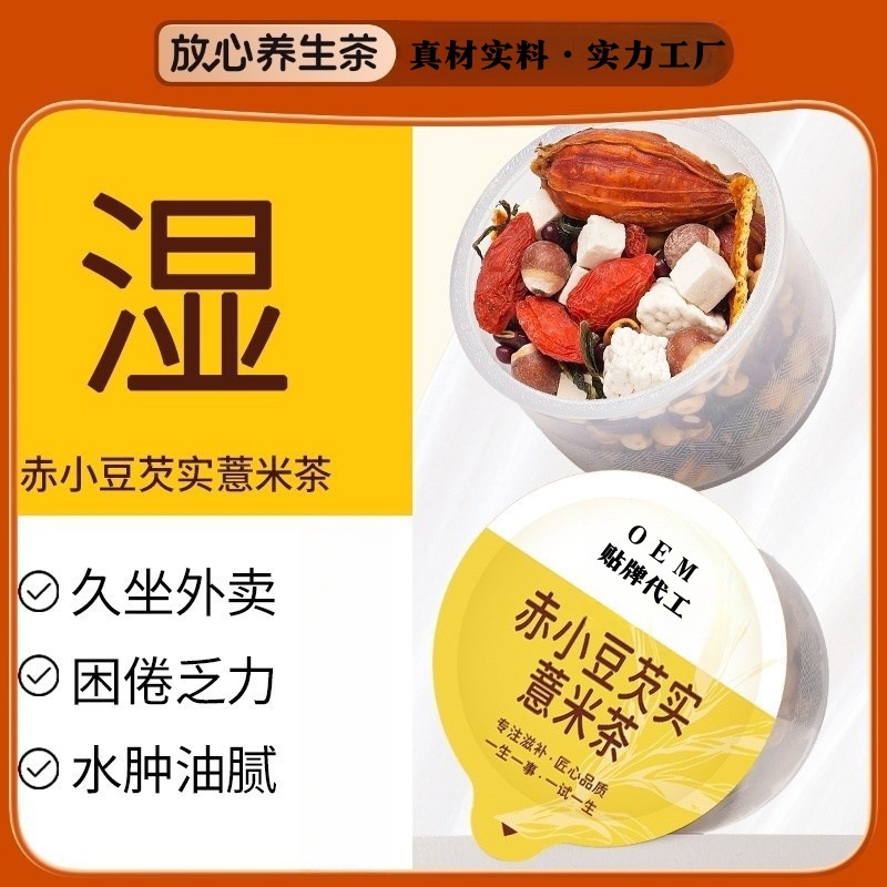 祛排红豆薏米茶芡实赤小豆茯苓养生小罐茶30罐茶手选5A花茶批发