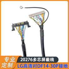 LG高清对DF14-30P接地屏线FIRE51P右供电LG高分20276多芯屏蔽线