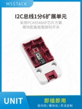 M5Stack PaHub v2.1 I2C����1��6��չ ���ز��뿪��PCA9548AP