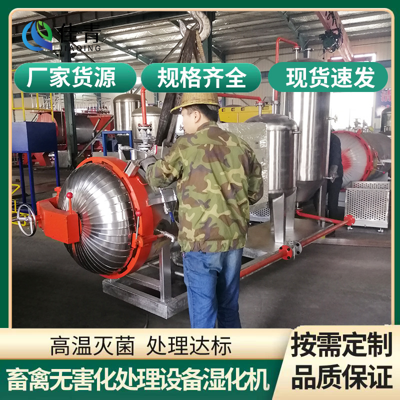 屠宰场小型湿化机 养殖场病死鸡死猪死羊尸体无害化处理设备