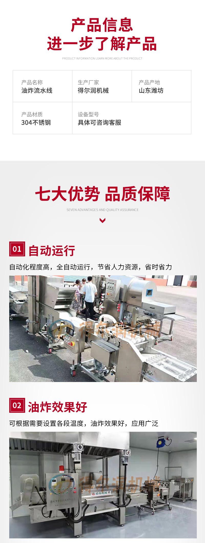 得尔润机械详情6——油炸流水线_02