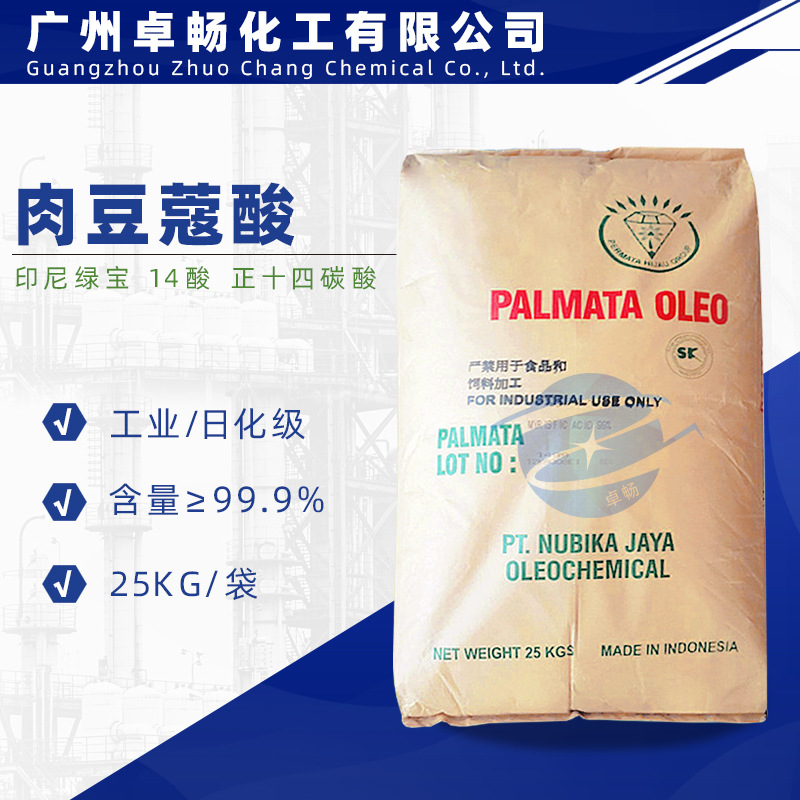 印尼绿宝肉豆蔻酸1499 十四酸 珠状