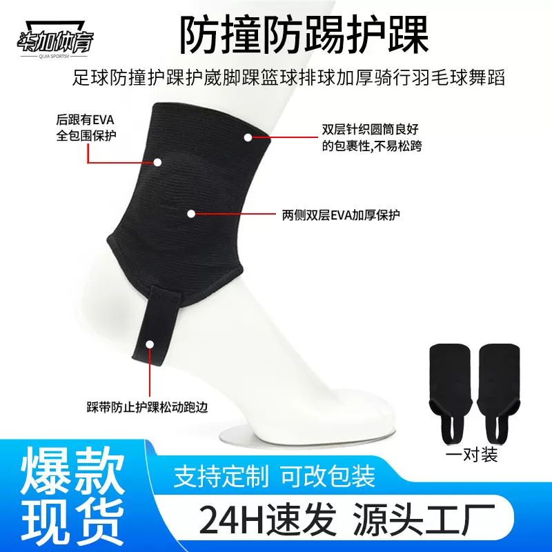 护踝防扭防踢防撞护踝足球武术橄榄球篮球加厚保护踢关节厂家批发