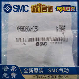 SMC原装正品接头KFGH0604-01S/KFGH0604-02S 实物图片