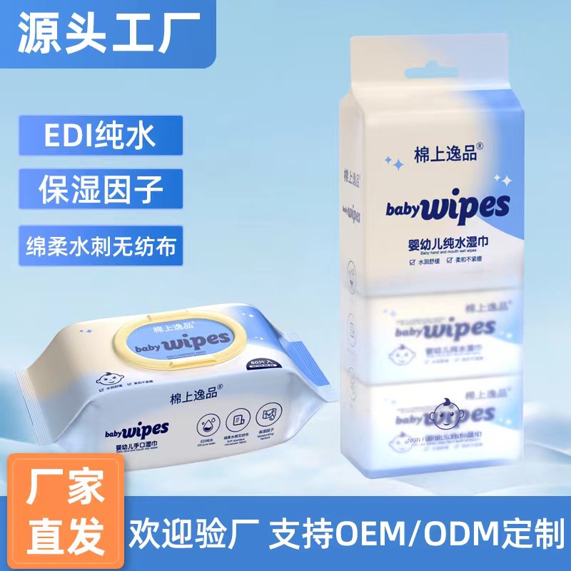 Baby Hand and Mouth Special Wet Wipes Large Bag with Cover for Cleaning 80 Pumps Newborn Baby Wholesale Extra Thickeneded Wet Wipes