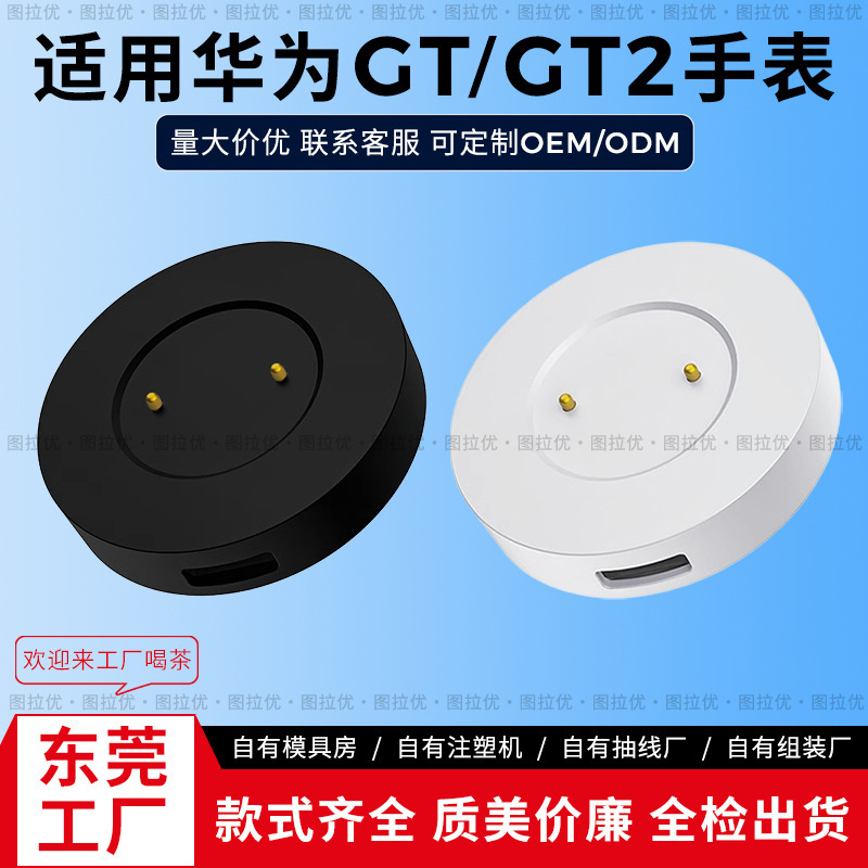 Suitable for Huawei Gt2 Watch Charger Charging 2E Base Gt1 Smart Sports Honor Magic2 Magnetic 3I