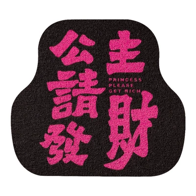 Universal Foot Pad — driver's side car floor mats - princess-please-get-richsilk-loop-floor-mat-rear1-black-base