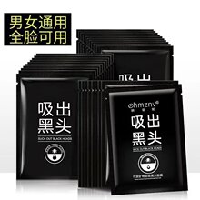 竹炭矿物泥去黑头鼻贴吸出温和不刺激撕拉式清洁粉刺闭口导出液