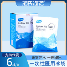 海氏海诺一次性医用冰袋物理退热冷敷理疗便携冰包冷藏袋捏碎即用