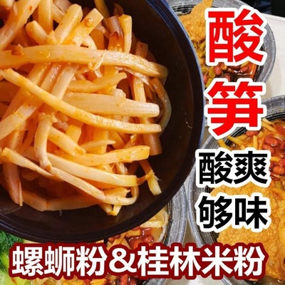 红油酸笋包柳州螺蛳粉的臭笋配菜广西臭竹笋商用配料包专用大包装