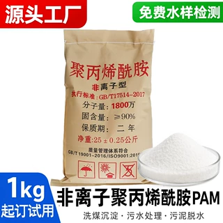 聚丙烯酰胺絮凝剂pam阳离子非离子1800万工业污水酰胺污泥脱水