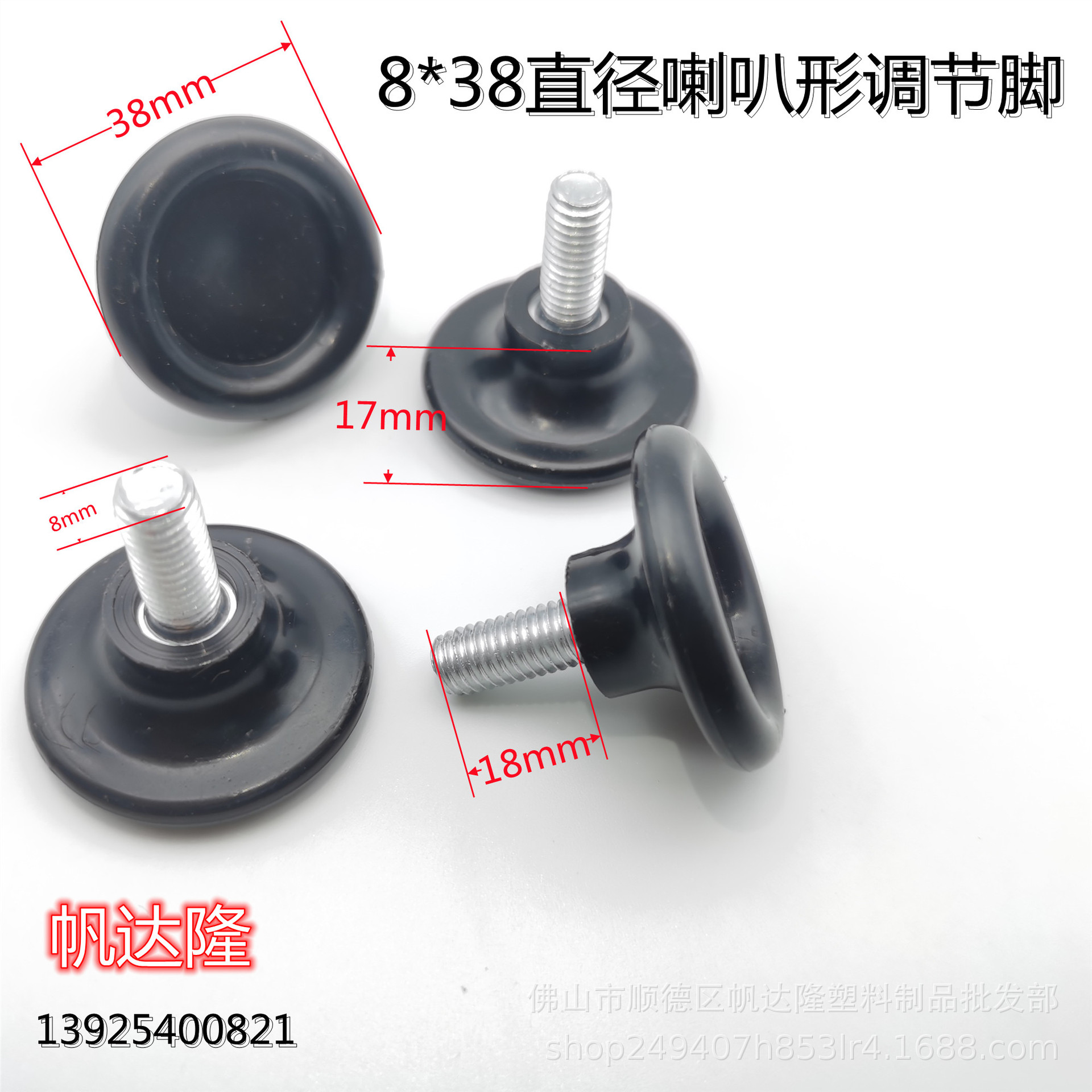 m8*38喇叭形可调脚垫 塑料家具脚垫  货架桌椅垫脚